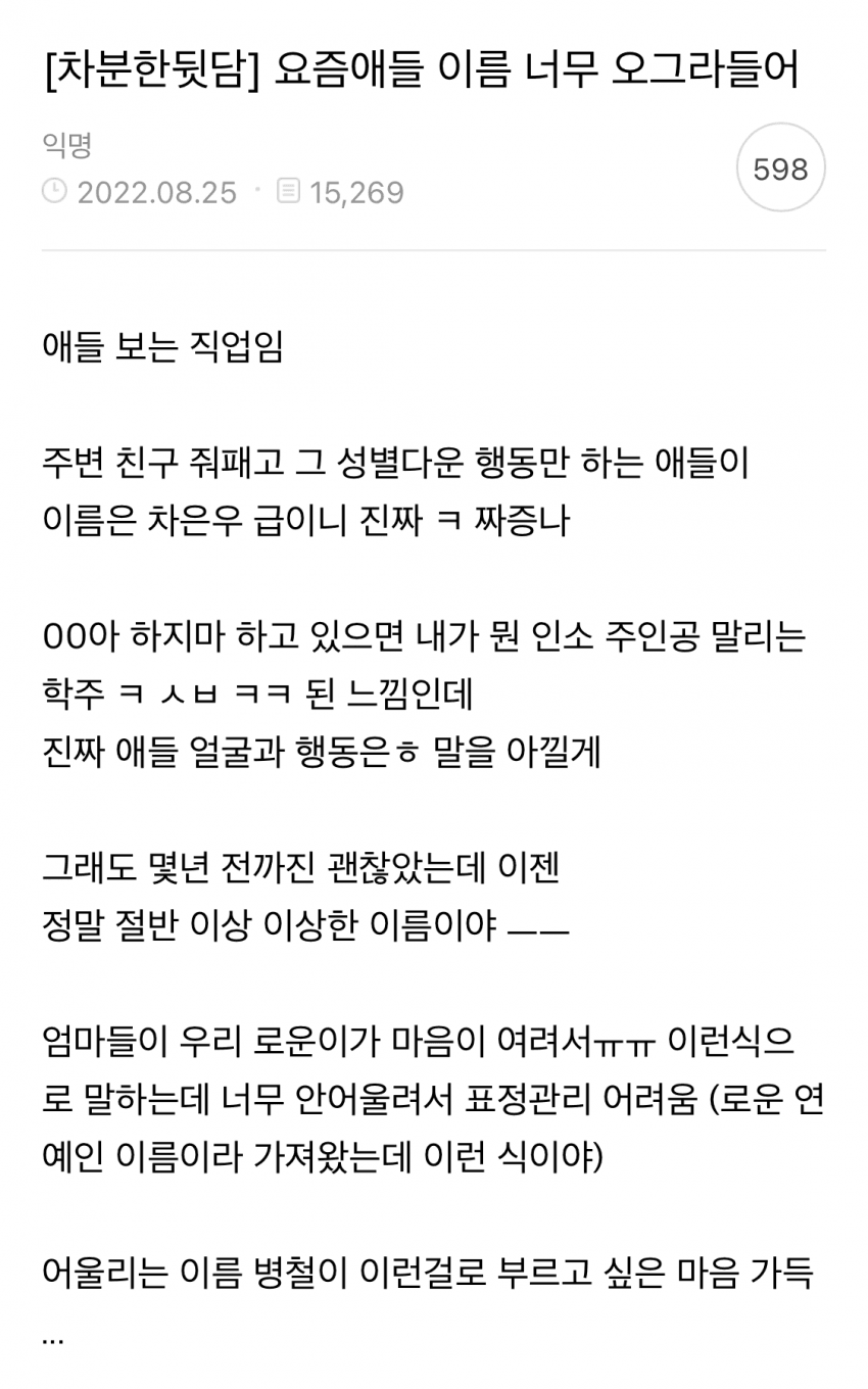 요즘애들이름-001.png