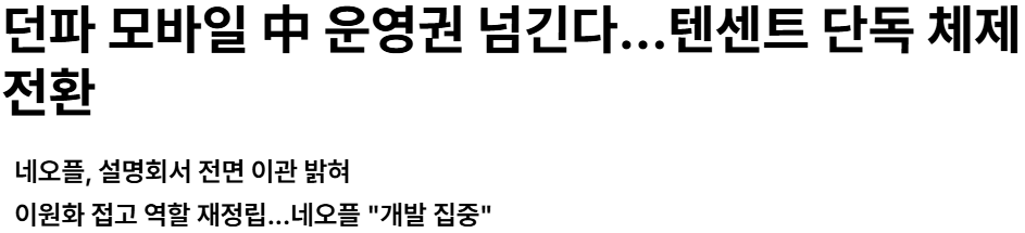 던파 모바일 텐센트.png