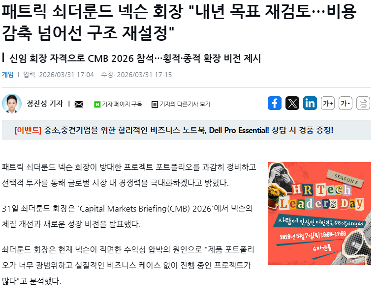 넥슨 CEO.png
