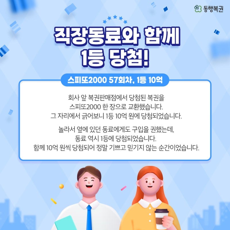 250116_동행복권_뉴스레터_복권바로정보_행운이_2배_연속으로_복권_당첨_3.jpg