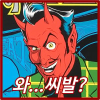 ㅅㅌ 1
