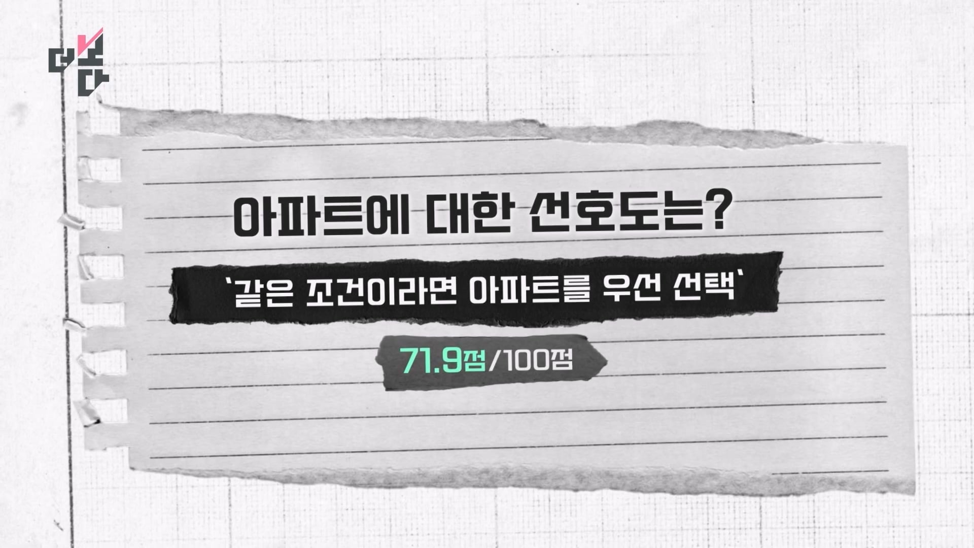 아파트를 부탁해 더 보다 97회 (2026.03.29)_20260406_091322.583.jpg