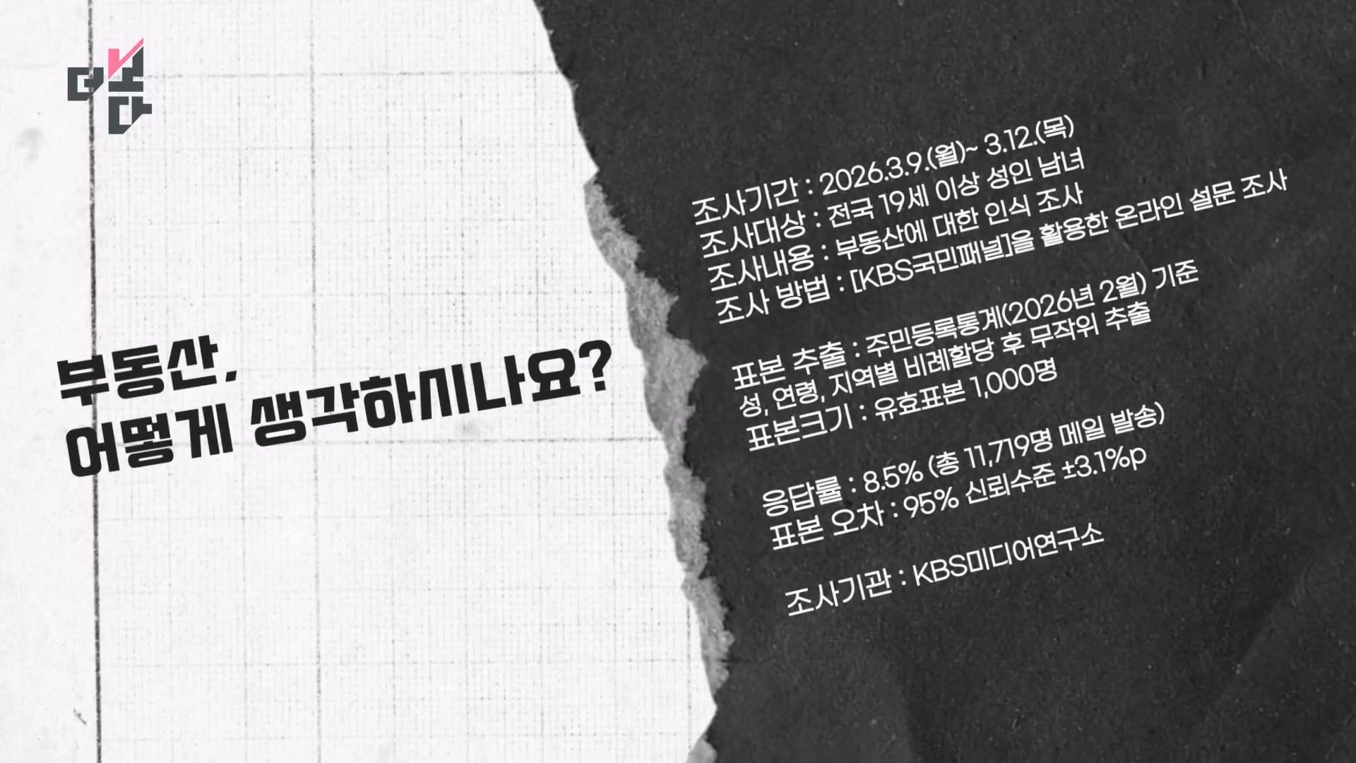 아파트를 부탁해 더 보다 97회 (2026.03.29)_20260406_091259.303.jpg