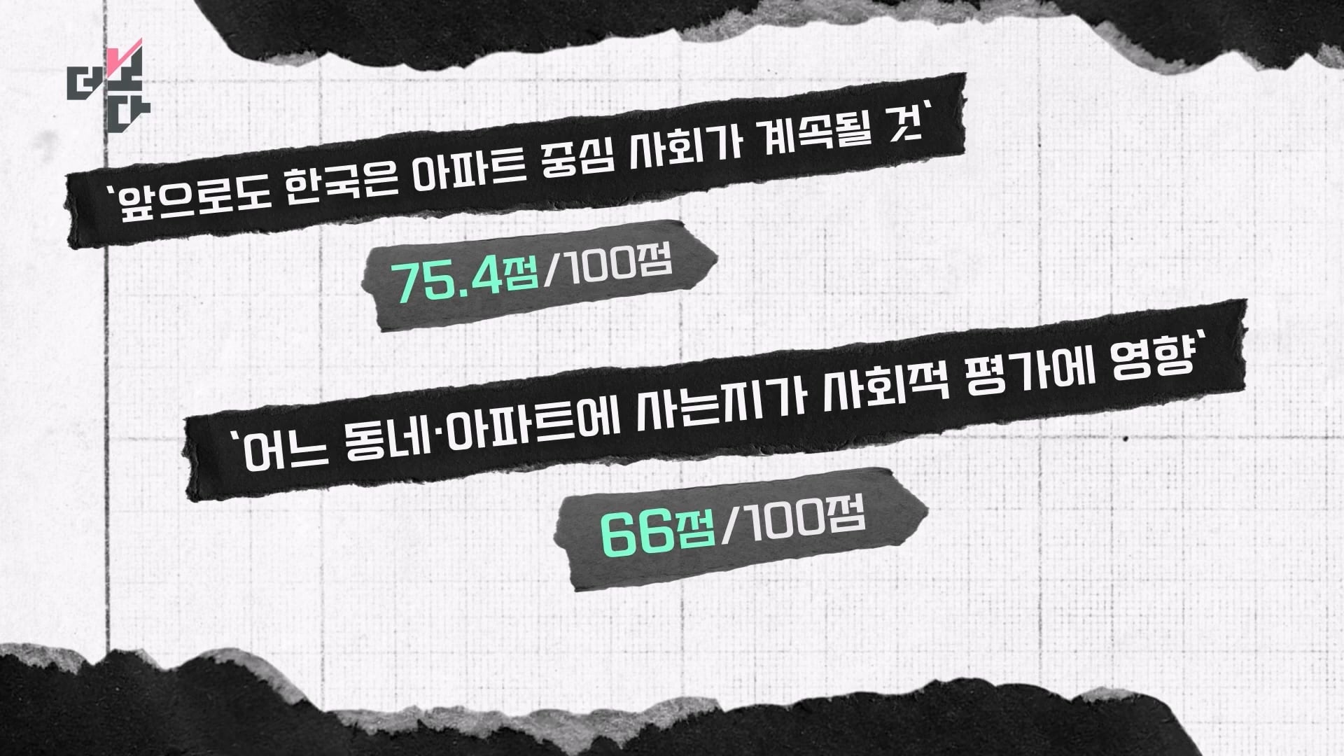 아파트를 부탁해 더 보다 97회 (2026.03.29)_20260406_091437.685.jpg