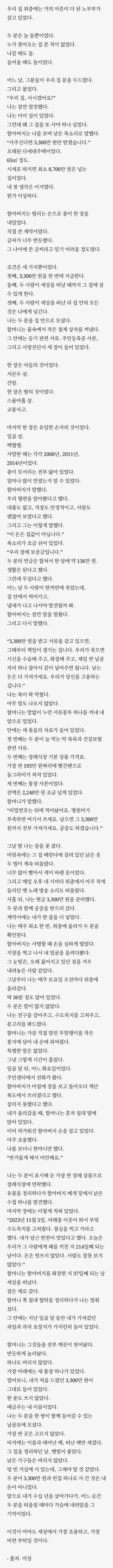 DJdiNv_20260425_143640_705.jpg 위층에 사는 노부부가 자신의 집을 3300만 원에 사달라고 했다