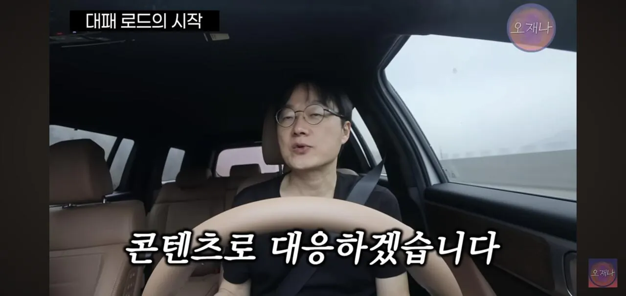 오재나 김재환PD가 대패로드 컨텐츠를 만들 수 밖에 없는 이유.jpg