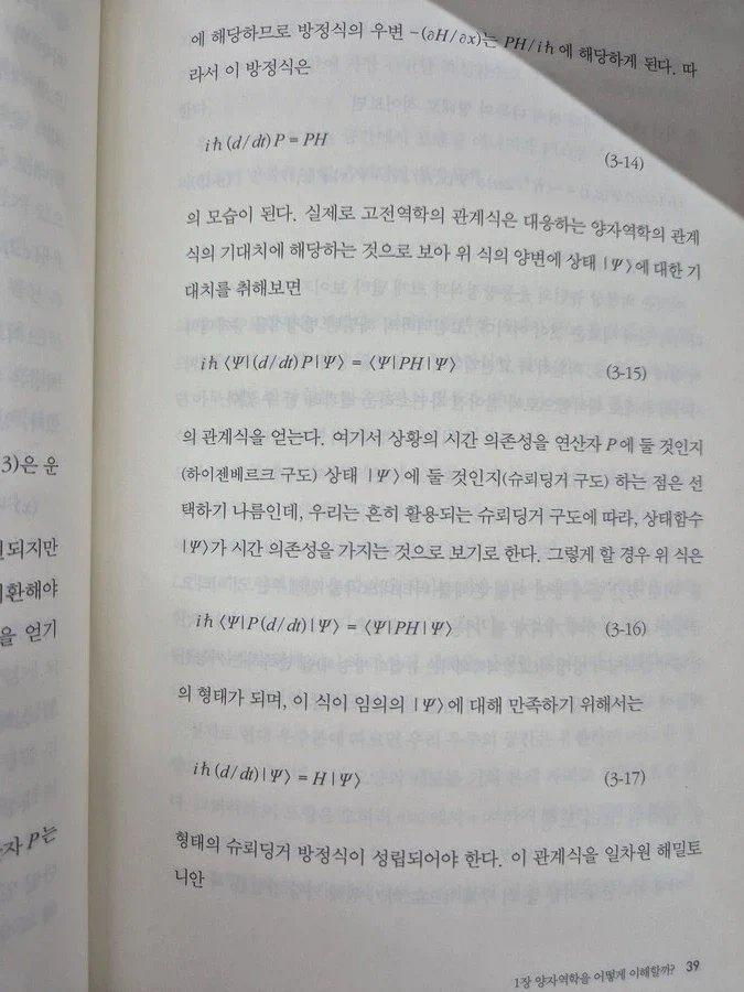 Screenshot 2026-04-30 at 11-37-51 양자역학 설명할 때 전문가들이 그럴싸한 말만 하는 이유.png