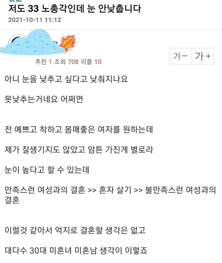 image.png 눈낮추면서 결혼할바에 결혼 안한다는 30대 남자