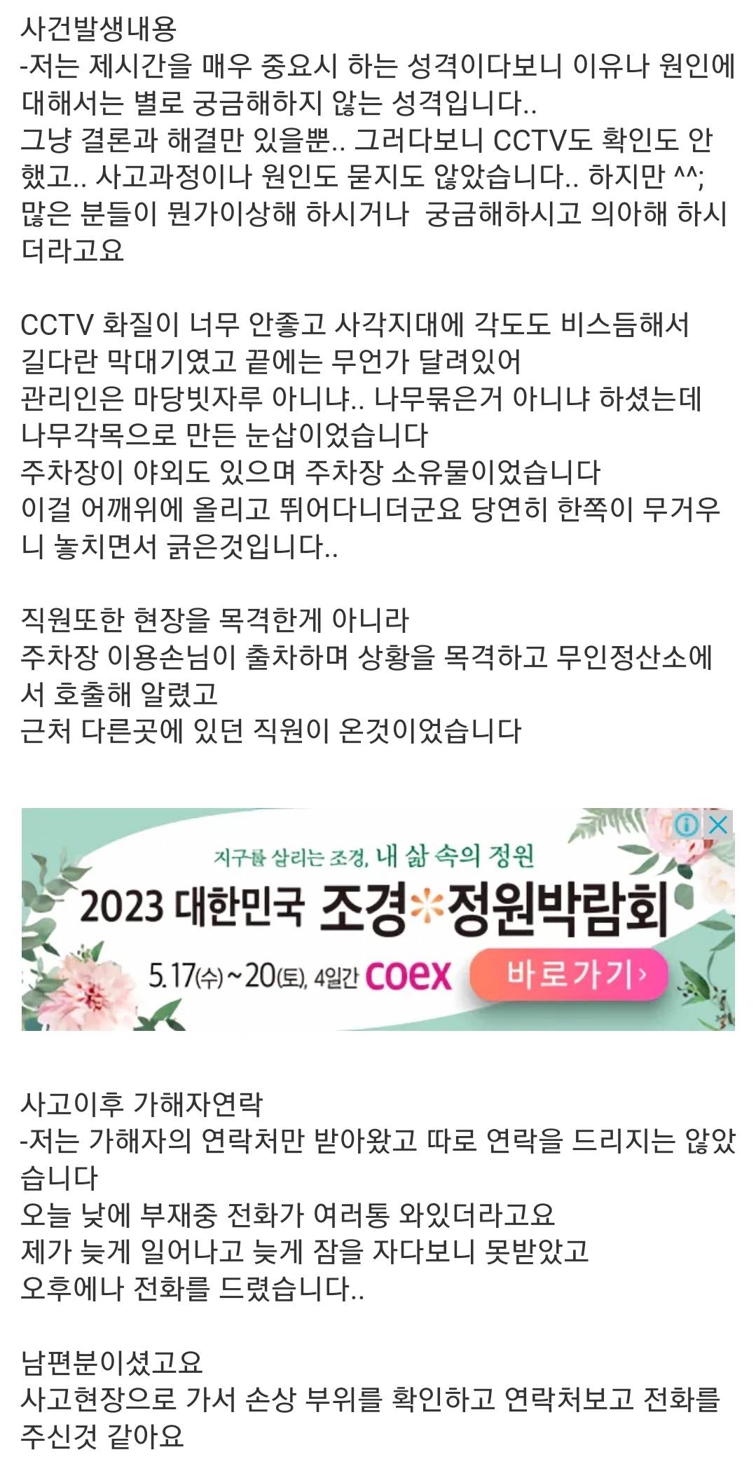 24e2edab942dac0ca96c7f7e68bc388d.jpg 연휴기간 어린이의 아우디 R8 차량손괴 사고, 후일담