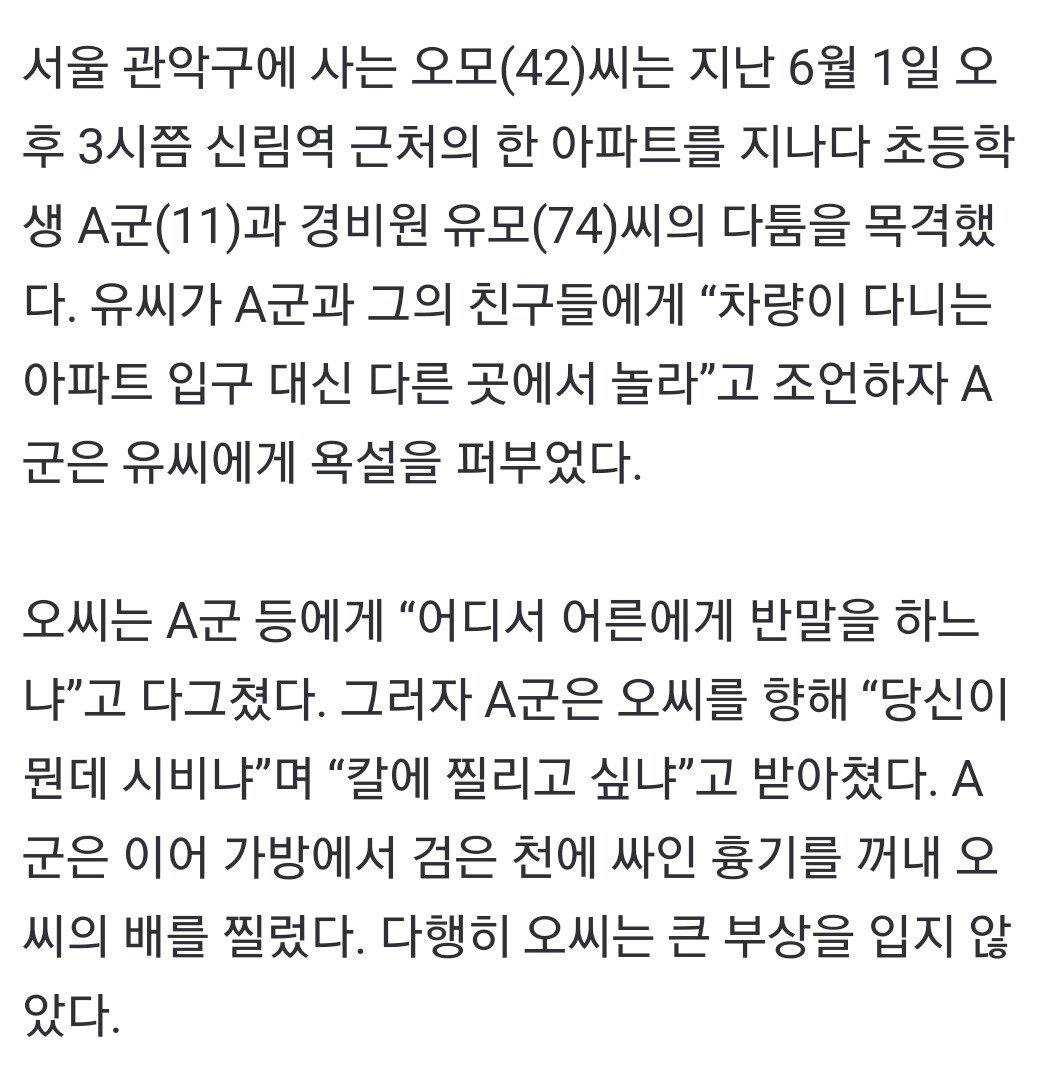 image.png '경비원에 반말' 지적하니 "당신이 먼데"... 40대 찌른 11세