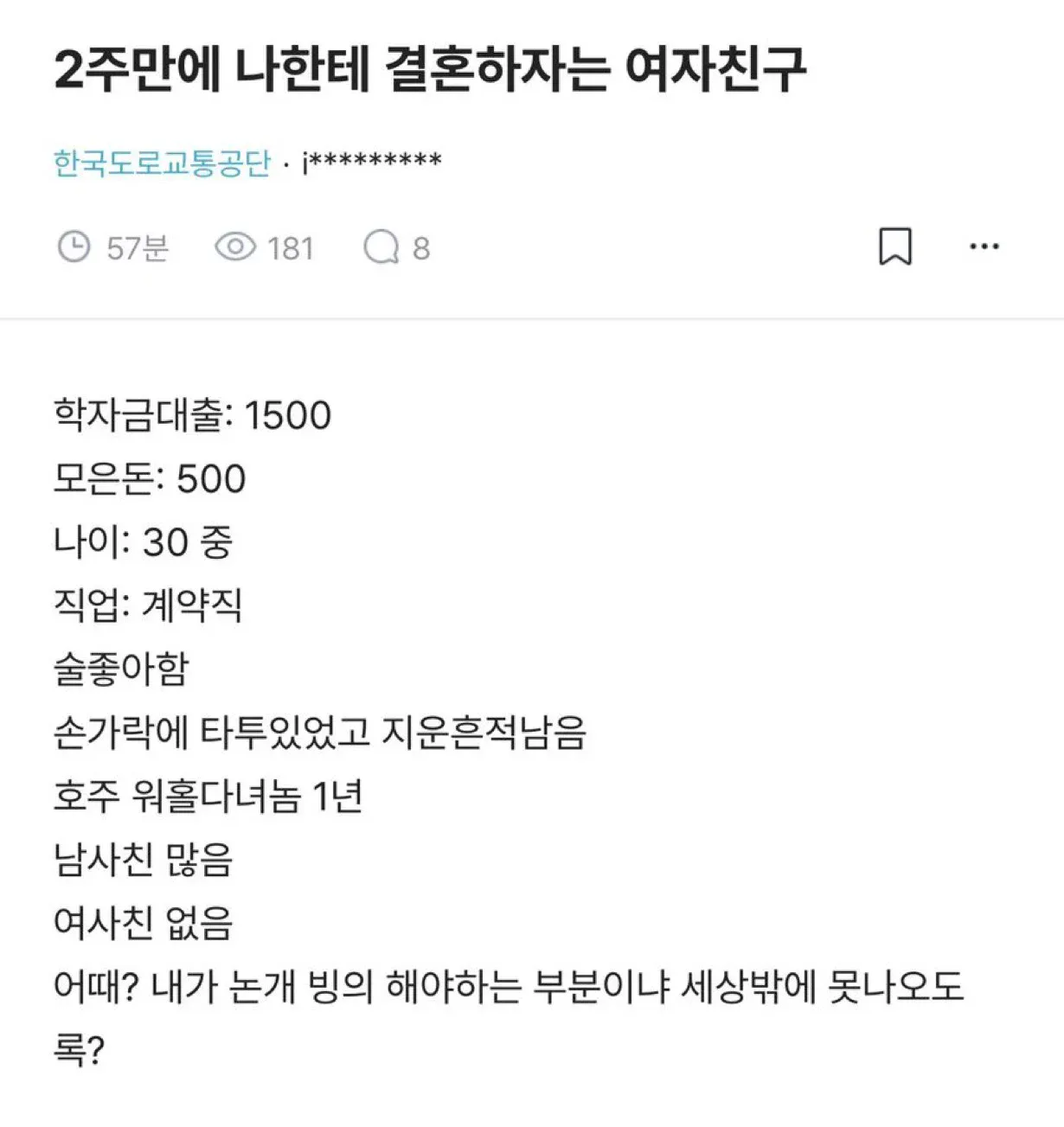1.webp 2주만에 결혼하자는 여자친구
