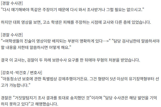 20260508_195438.png [단독]성추행 고소당한 교사 ‘무혐의’…영상 보니