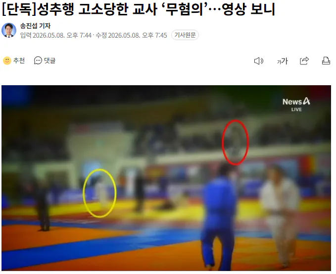 20260508_195249.png [단독]성추행 고소당한 교사 ‘무혐의’…영상 보니