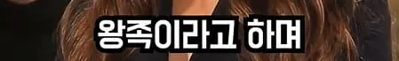 image.png 송민호와 비교되는 스페인 공주