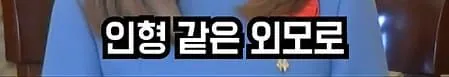 image.png 송민호와 비교되는 스페인 공주