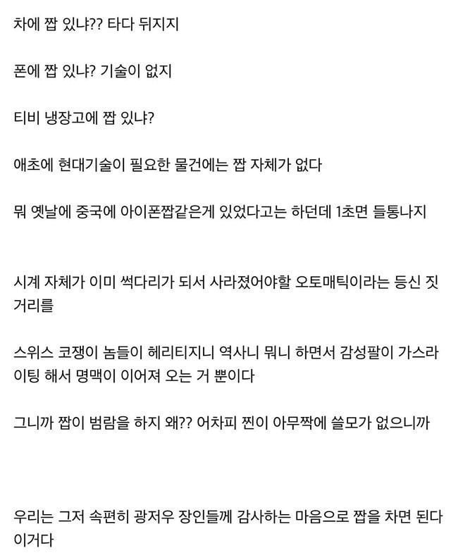 짭 명품 시계를 차는 이유.jpg