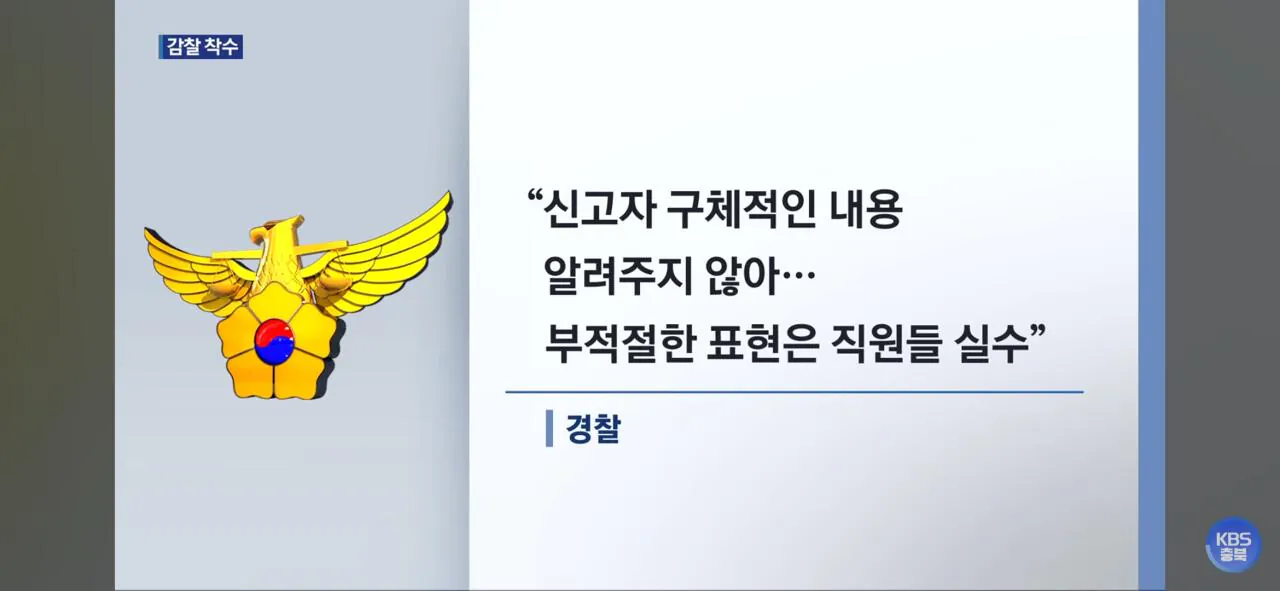 1000003599.jpg 신고자한테 똥개훈련시키냐라고 한 경찰