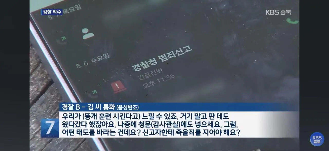 1000003597.jpg 신고자한테 똥개훈련시키냐라고 한 경찰