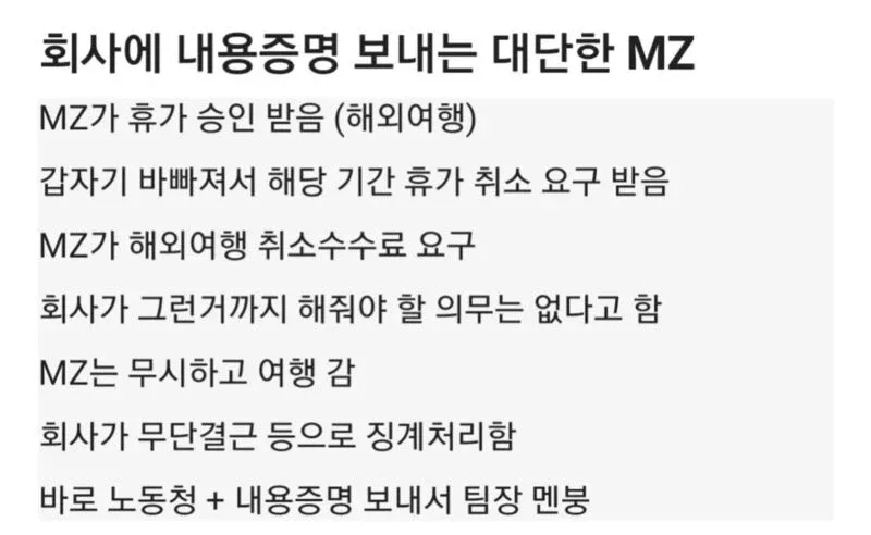 1.webp 회사에 내용증명 보낸 MZ사원