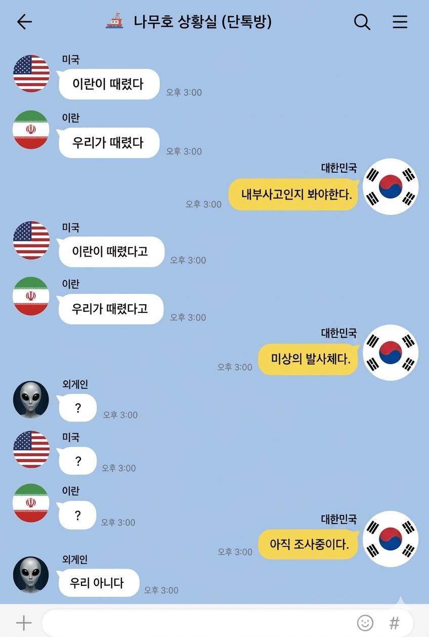 IMG_4699.png 현재까지 나무호 상황,,