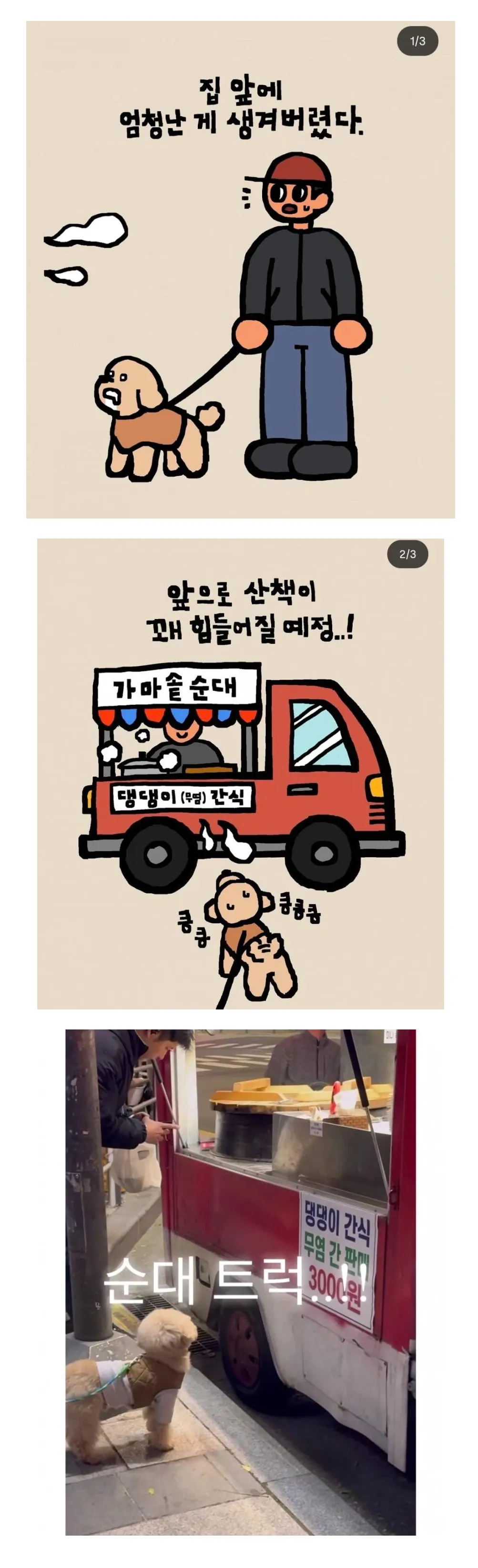 image.png 장사할줄 아는 순대푸드트럭 사장님 ㅋㅋㅋㅋㅋㅋㅋㅋㅋㅋㅋ