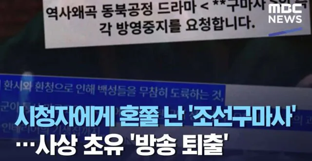 SBS ‘조선구마사’ 신랄 비판했던 MBC, ‘21세기 대군부인’ 침묵에 “내로남불” 비난 쏟아져