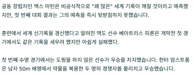 3.webp 미국에서 개최된 제1회 "풀도핑" 올림픽 근황