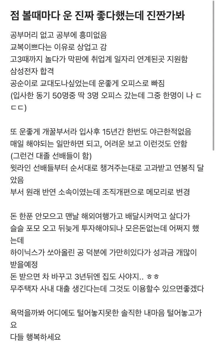 점.jpg 인생 운이 엄청좋은 삼성전자 여자.jpg(점 볼때마다 운 진짜 좋다했는데 진깐가봐)