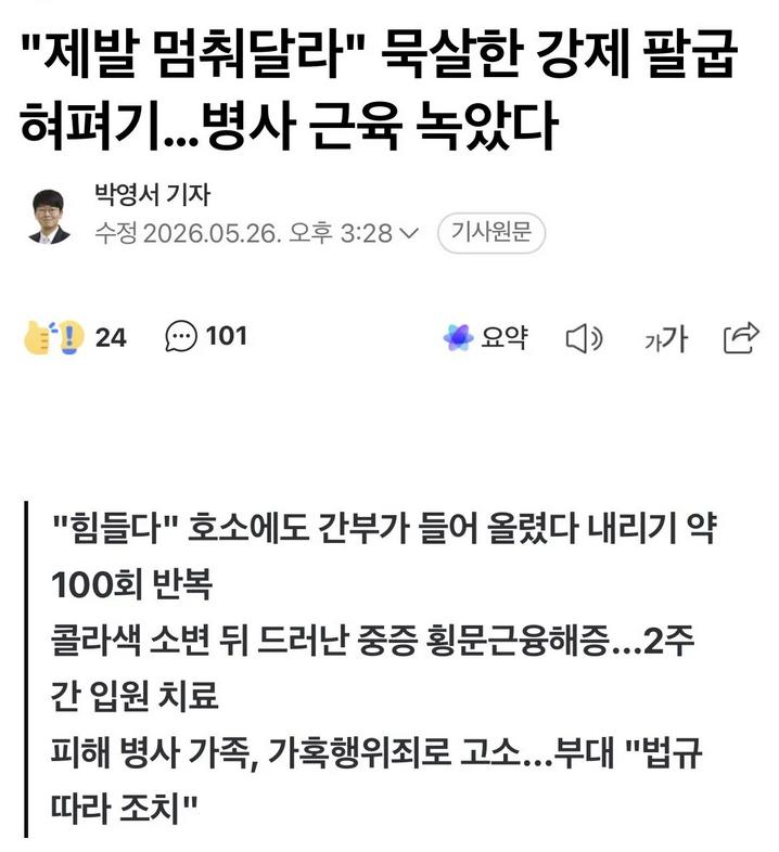 Screenshot 2026-05-27 at 06-34-38 제발 멈춰달라 묵살한 강제 팔굽혀펴기…병사 근육 녹았다 - DogDrip.Net 개드립.png