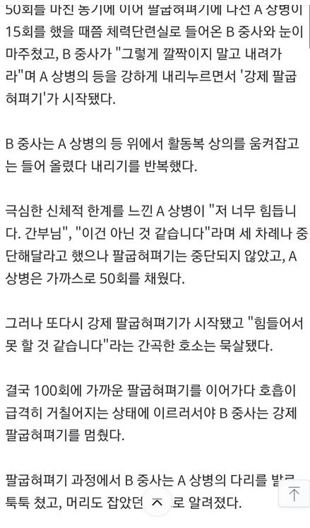 Screenshot 2026-05-27 at 06-34-26 제발 멈춰달라 묵살한 강제 팔굽혀펴기…병사 근육 녹았다 - DogDrip.Net 개드립.png