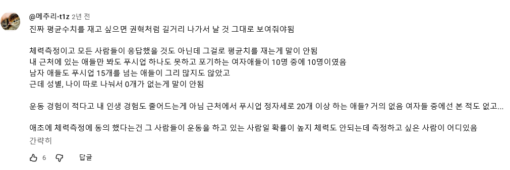 Screenshot 2026-05-27 at 06-12-54 나이평균 푸쉬업 푸쉬업 몇 개나 하시나요 (푸최몇) - YouTube.png