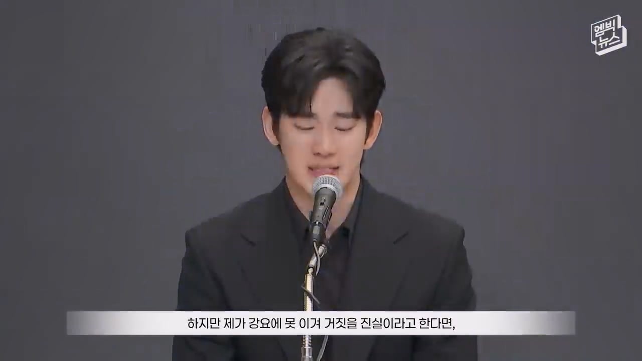 [자막] 질문 없이 끝난 배우 김수현 기자회견.mp4_20260527_095355.726.jpg
