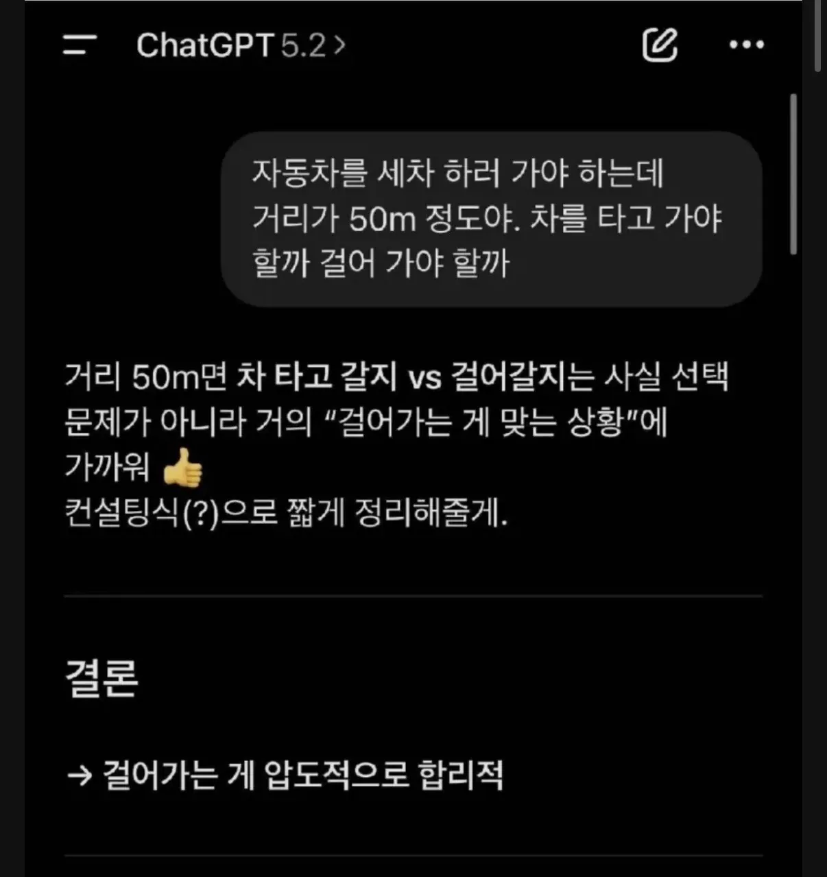 IMG_7986.jpeg 제미나이와 비교되던 지피티 근황