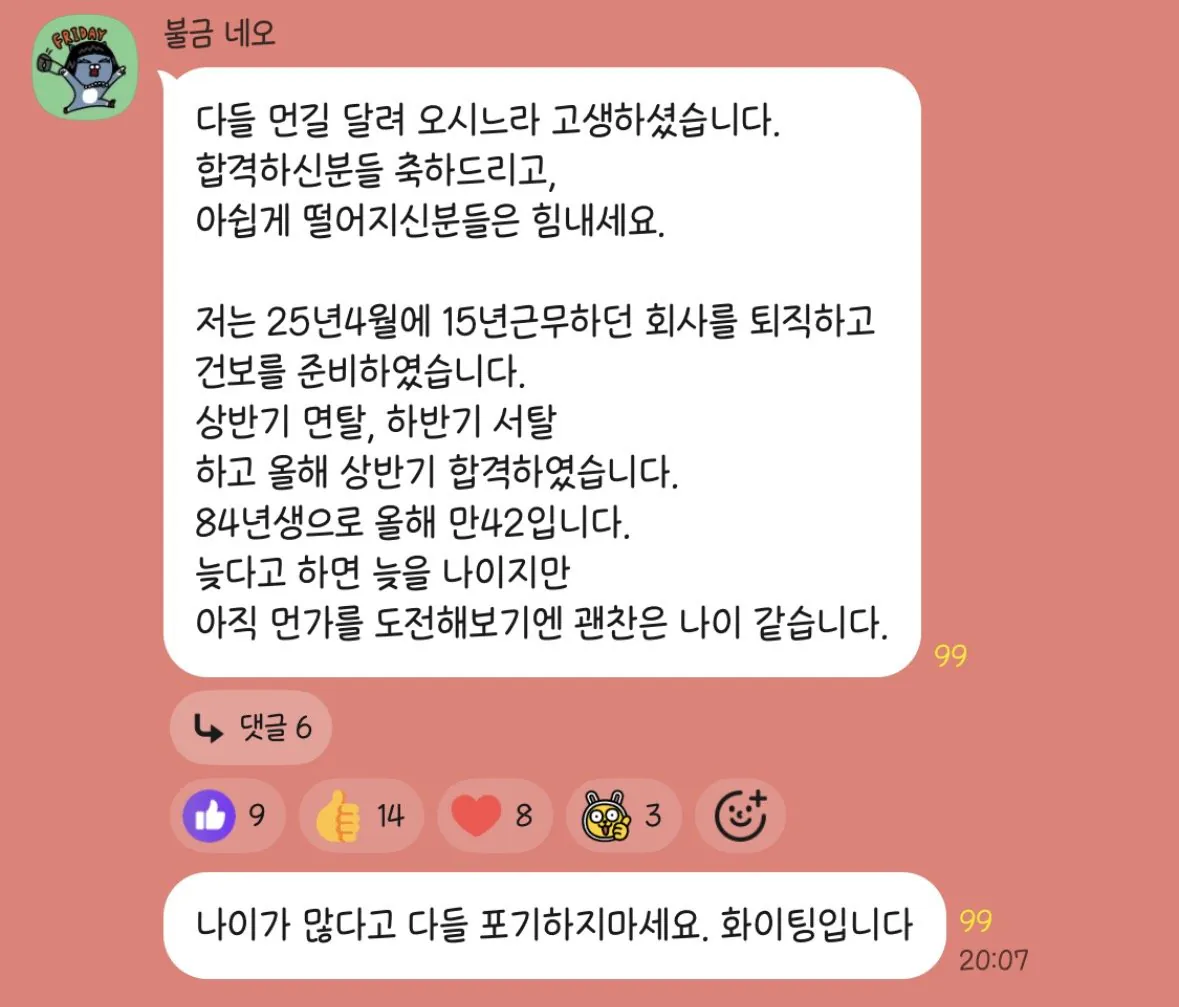 어제자 공기업 스터디방에 올라온 합격 후기.jpg