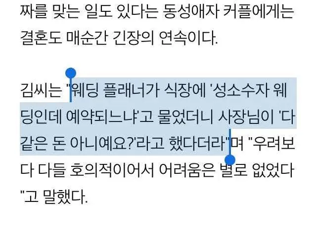 한국에서 동성 커플에게 가장 열려있는 업계