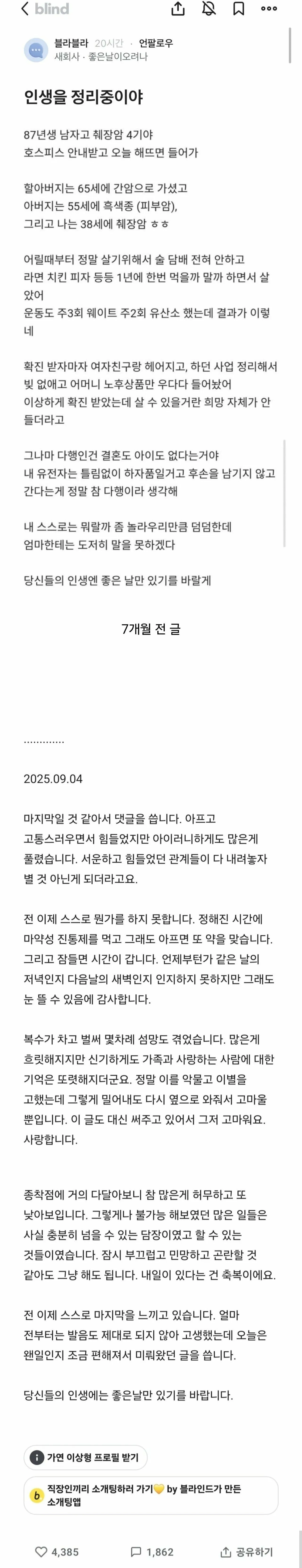 인생 정리중이라는 87년생 어느 남자의 넋두리.jpg