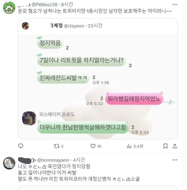 한남 살해 예고후 트위터 정지먹은 페미ㄷㄷㄷㄷㄷㄷㄷㄷ.jpg