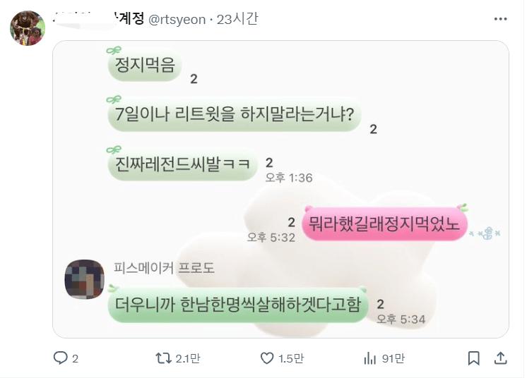 한남 살해 예고후 트위터 정지먹은 페미ㄷㄷㄷㄷㄷㄷㄷㄷ.jpg
