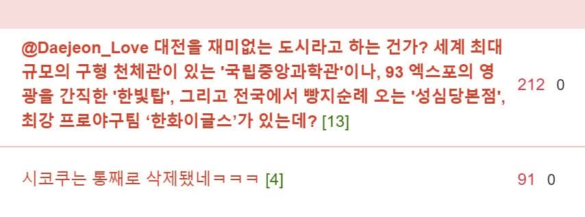 한국인에게 긁힌 일본인