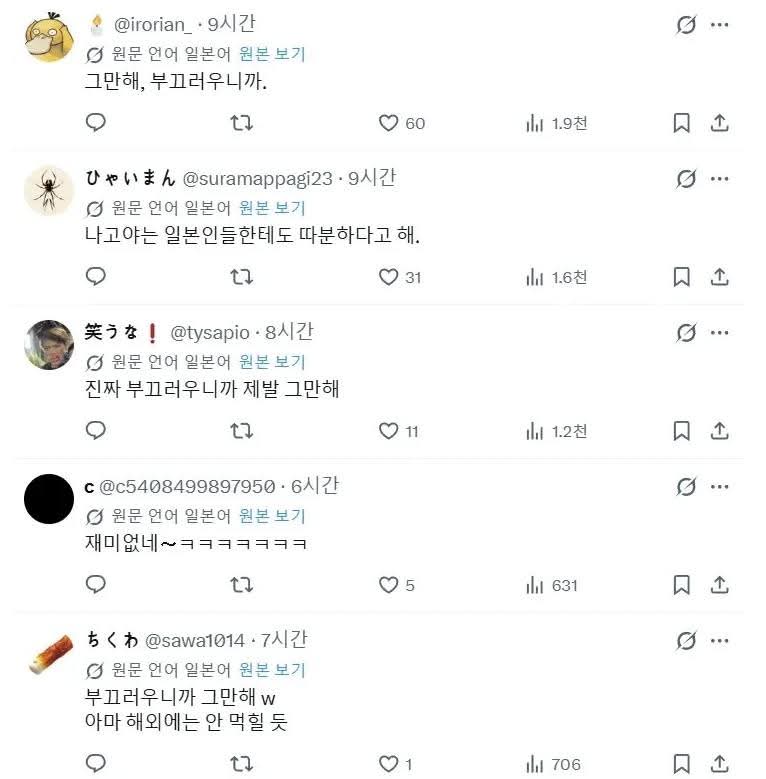 한국인에게 긁힌 일본인