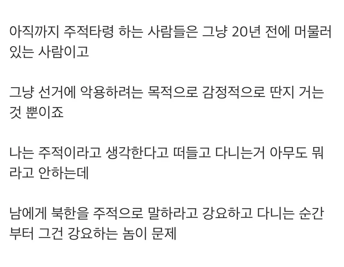 ???: 아직도 북한을 주적이라고 알고 있는 사람들은