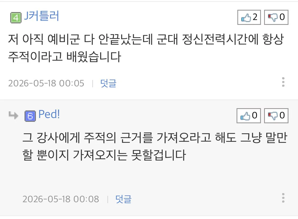 ???: 아직도 북한을 주적이라고 알고 있는 사람들은