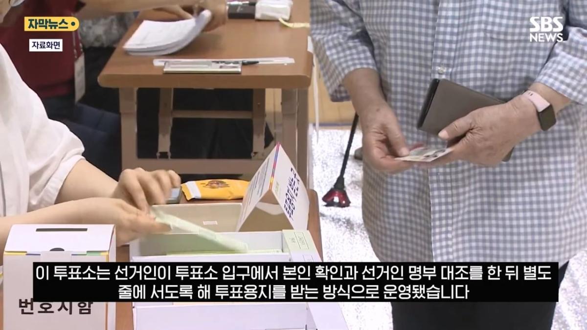은근슬쩍 줄 섰더니 투표지 또 줬다! .투표소 '변칙 운영'에 중복 수령 '발칵' (자막뉴스) SBS.mp4_20260603_161832.490.jpg
