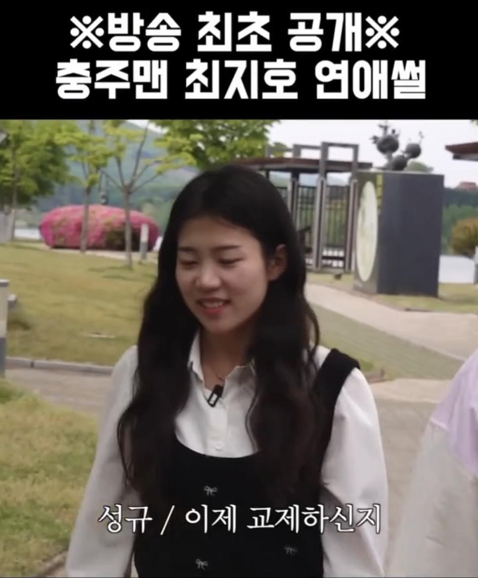 충주걸 최지호 주무관 남자친구ㄷㄷ