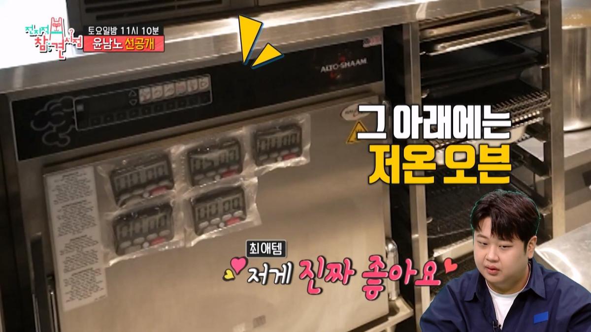 [전지적 참견 시점 선공개] 윤남노의 욕심으로 가득 찬 가게 대공개✨ 초보 사장 남노의 일상 속으로!, MBC 260606 방송_20260608_221812.567.jpg