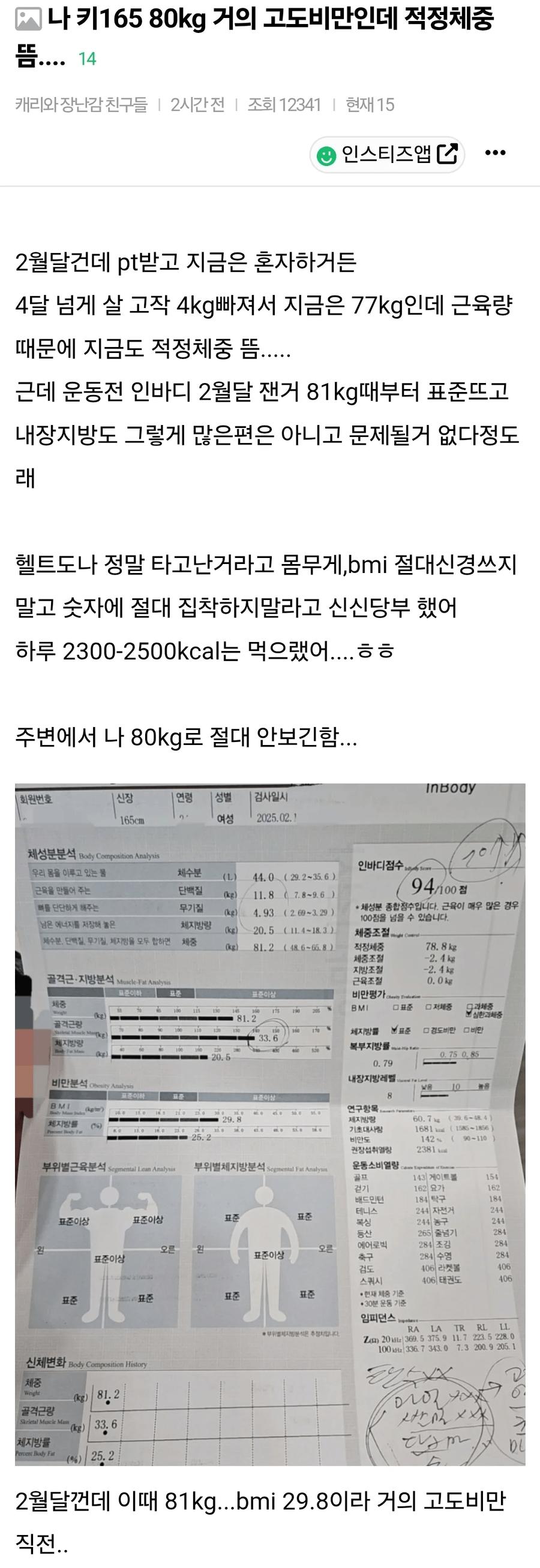 키 165 몸무게 80KG인데 적정체중 뜬 여자.JPG