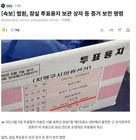 1000047978.png [속보] 법원 잠실 투표소 현장 증거보전 불발.jpg