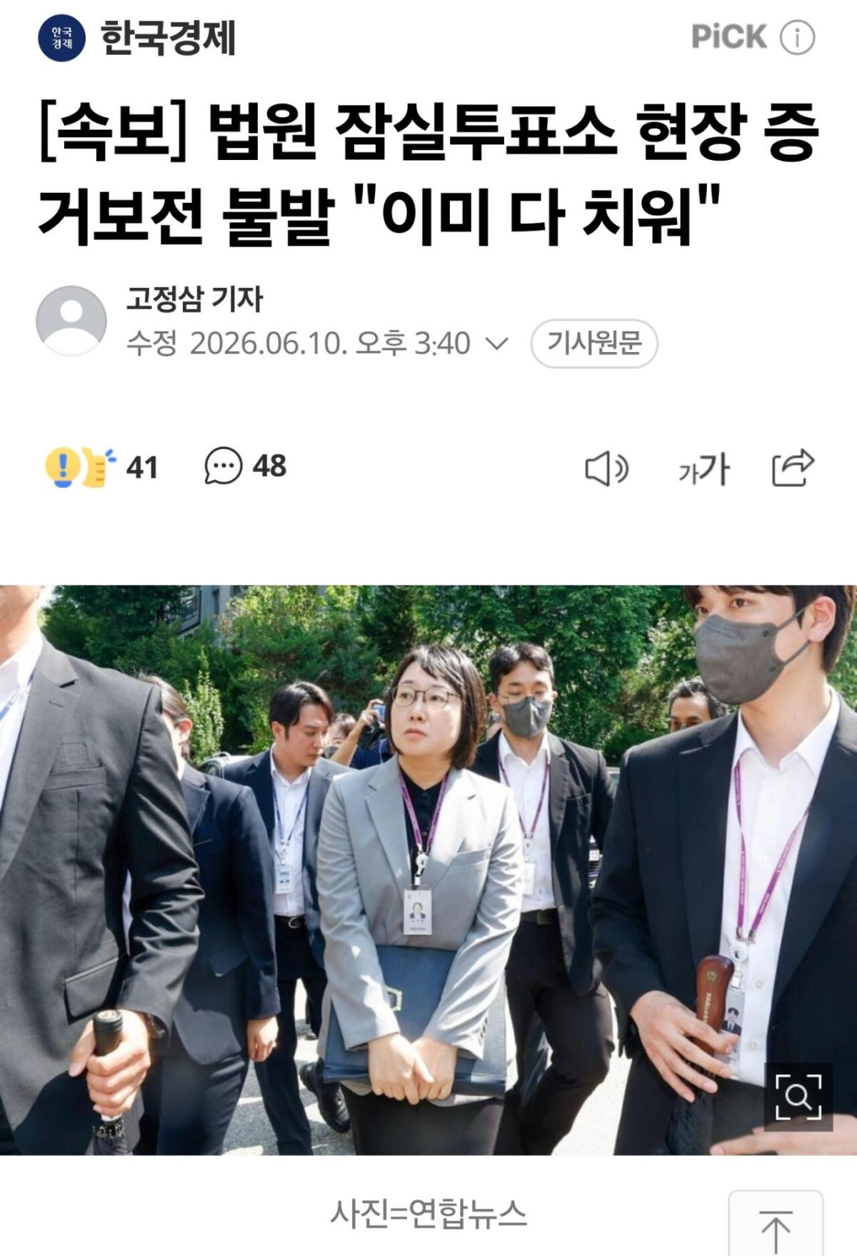 1000047982.jpg [속보] 법원 잠실 투표소 현장 증거보전 불발.jpg