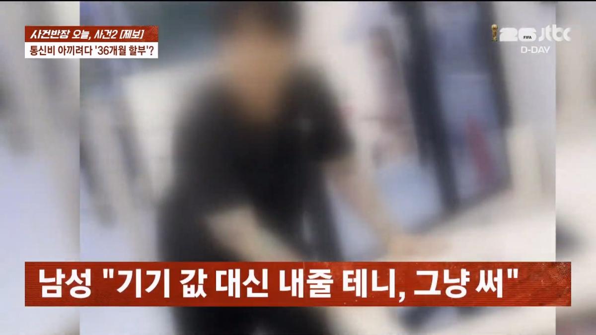 🔴 ON AIR 🔴 사건반장 – 청년 알바들 돈 떼먹은 청년 사업가 (26.6.11)_20260611_203740.437.jpg