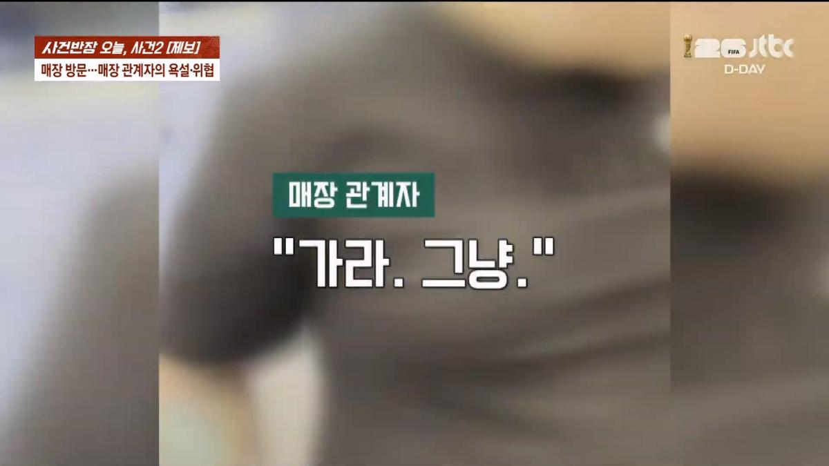 🔴 ON AIR 🔴 사건반장 – 청년 알바들 돈 떼먹은 청년 사업가 (26.6.11)_20260611_204134.080.jpg